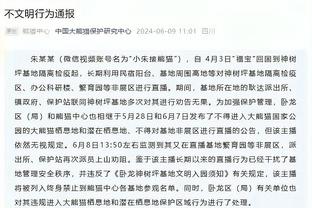 马祖拉：我们不断经历挑战才是成长 最近两场都保持了一定水准